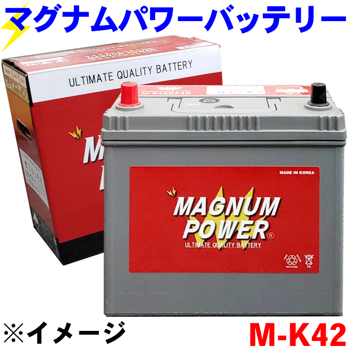 ティーダ C11 ティーダ ラティオ C11 バッテリー マグナムパワー M-K42 補償期間：18か月間または 走行距離3万Km以内 現車に搭載中のバッテリー型番やサイズ 形状を必ずご確認ください。