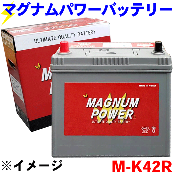 スペーシアカスタム MK42S MK53S バッテリー マグナムパワー M-K42R 補償期間：18か月間または 走行距離3万Km以内 現車に搭載中のバッテリー型番やサイズ 形状を必ずご確認ください。