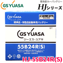 シビックGX DFA-EN2 用 GSユアサ 高性能バッテリー HJ-55B24R(S) HJシリーズ 新車搭載特型品対応 日本製 製品補償付き 24ヶ月または4万km 55B24Rの太テーパー端子 特殊 専用バッテリー 12V メーカーにて液入充電済み 車 カーバッテリー