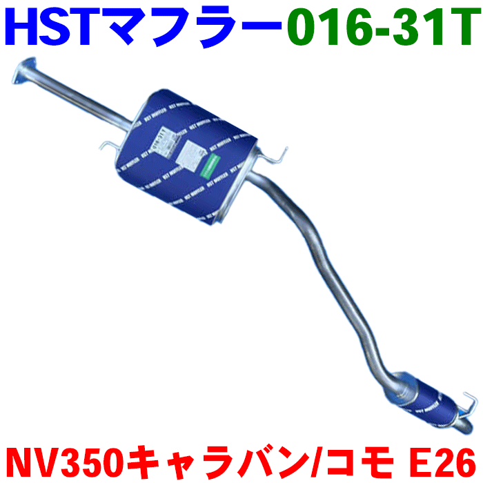 日産 キャラバン E24リムジン ワンオフマフラー製作 | ワンオフ