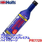 Holts ホルツ プレストンスーパーパフォーマンス プレミアムハイマイレージ PR7729 200ml PS-PEAプレストンが厳選した洗浄効果の高いPEA ポリエーテルアミン 4サイクルガソリンエンジン専用 汚れを強力に洗浄し、燃焼を促進 コーティング効果