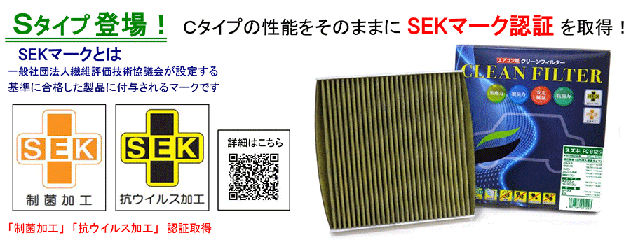 エアコンフィルター 活性炭入り脱臭タイプ PC-112S カローラルミオン NZE151N ZRE152N ZRE154N 集塵力・脱臭力・除菌力の3つの効果で車内の空気をクリーンに！