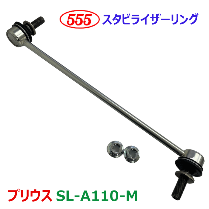 プリウス ZVW50 2015〜 三恵 スタビライザーリンク 片側 フロント SL-A110-M 純正番号：48820-47040 パーツキング