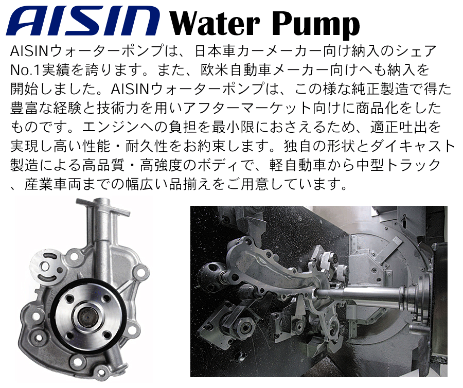 アスパイア EA1A EC1A EA7A EC7A AISIN/アイシン製 ウォーターポンプ WPM-033 純正番号：MD309756 カー用品 車部品 エンジン 冷却