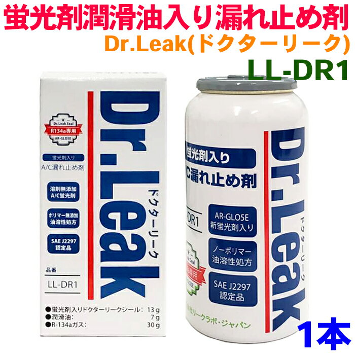 ドクターリーク 蛍光剤潤滑油入り漏れ止め剤 LL-DR1 1本 PAGオイル ベルト式コンプレッサー用 蛍光剤入りエアコンガス漏れ止め剤