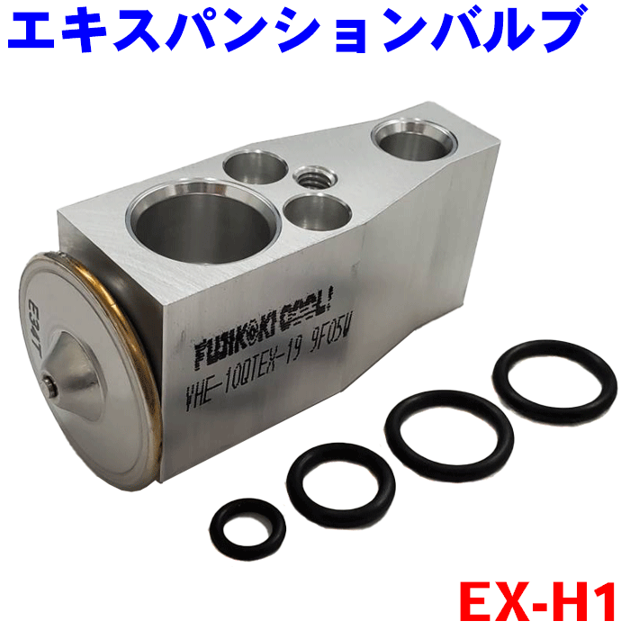 N-BOX JF1 クーラーエキスパンションバルブ（Oリング付き） EX-H1 純正番号：80220-TG1-T01 88515-26100 パーツキング M9H1