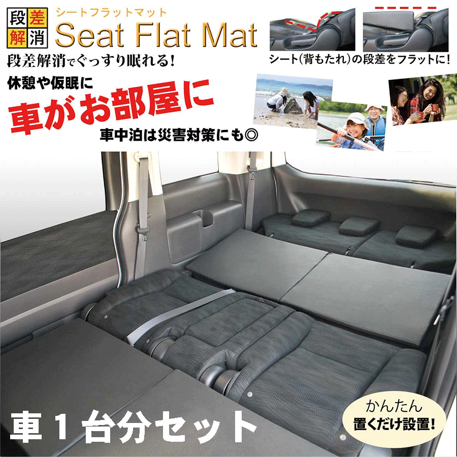 レヴォーグ VM4 VMGBMS シートフラットマット 車1台分セット 計2枚運転席・助手席(1列目):Lサイズ×2..
