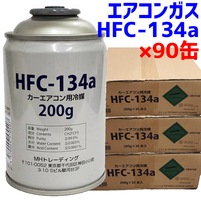 楽天市場】エアコンガス セット hfc-134aの通販 楽天市場】エアコンガス セット hfc-134aの通販
