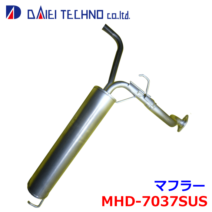 バモス HM2 認証制度適合品 大栄テクノ マフラー MHD-7037SUS 純正番号：- ※適合確認が必要。ご購入の際、お車情報を記載ください。