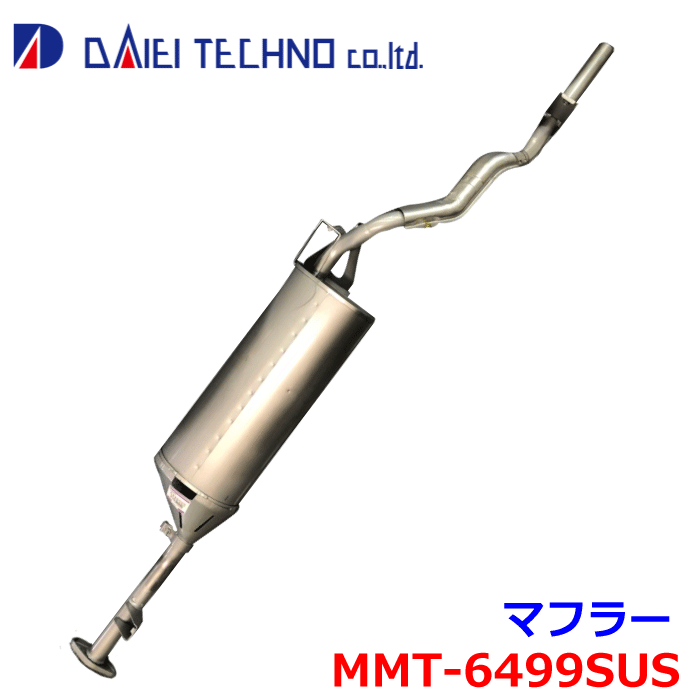 ミニキャブ U61V UU62V 認証制度適合品大栄テクノ マフラー MMT-6499SUS 20100-6A0A8 ※適合確認が必要。 パーツキング