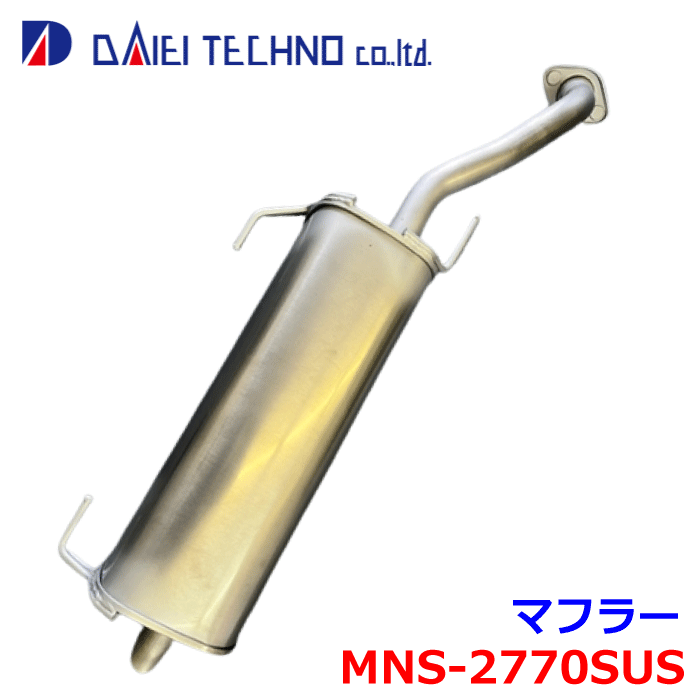 ティーダ C11 認証制度適合品大栄テクノ マフラー MNS-2770SUS 20100-ED025 ※適合確認が必要。 パーツキング