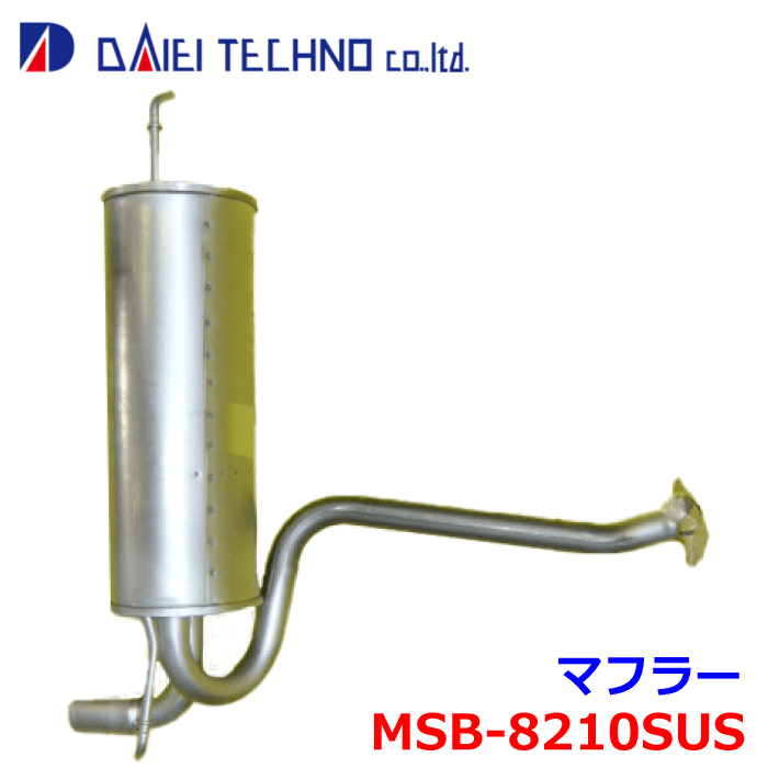 プレオ RA1 RA2 RV1 RV2 認証制度適合品大栄テクノ マフラー MSB-8210SUS 44305-KE020 ※適合確認が必要。 パーツキング