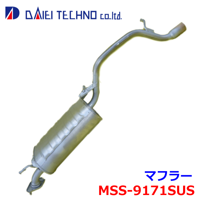 MRワゴン MF21S 大栄テクノ マフラー MSS-9171SUS 純正番号：14300-73HU0 ※適合確認が必要。ご購入の際、お車情報を記載ください。
