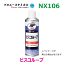 ビスコルーブ NX106 330ml 1本高極圧 高粘着潤滑剤防錆 防食効果 高粘着潤滑000106 イチネンケミカルズ..