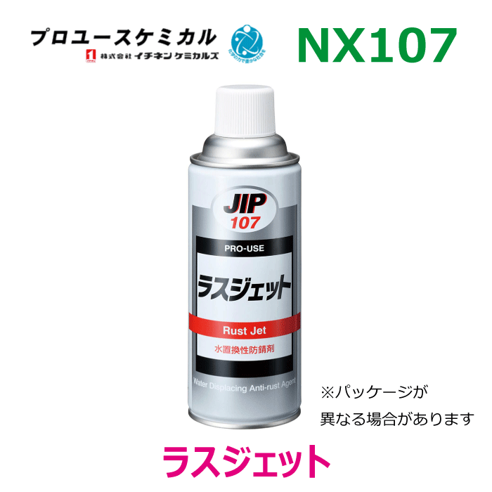 ラスジェット NX107 420ml 1本水置換性防錆剤防錆 電気装置の保護 防湿 潤滑000107 イチネンケミカルズ..