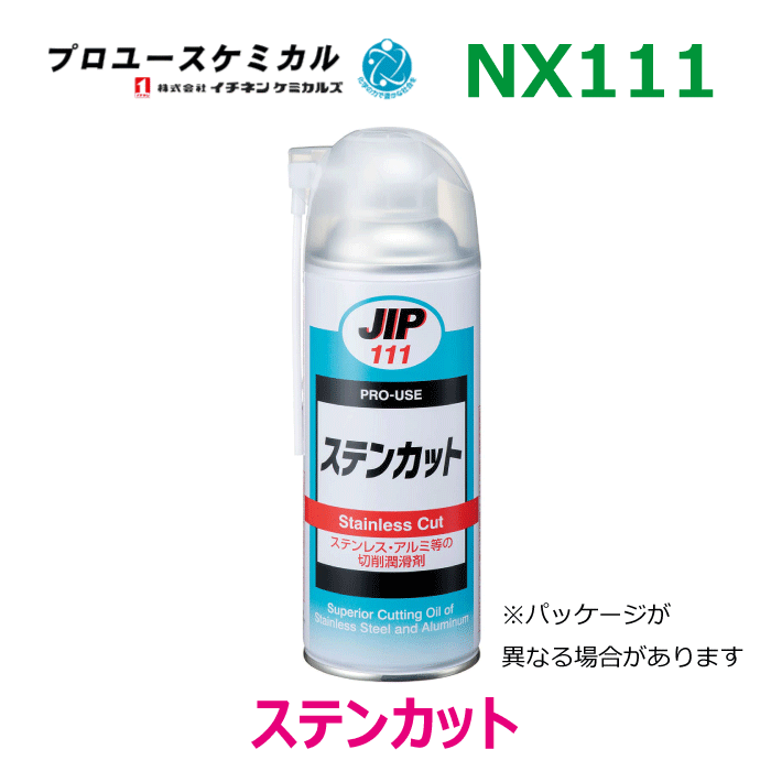 ステンカット NX111 330ml 1本 高極圧潤