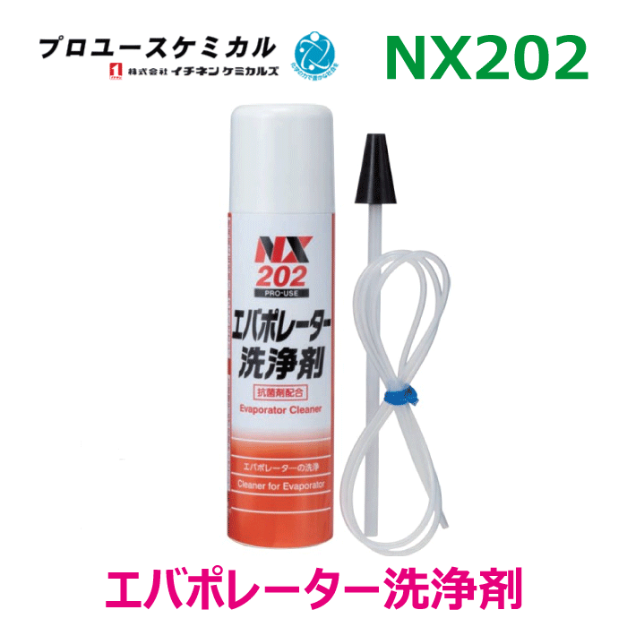 エバポレーター洗浄剤 NX202 180ml 1個 カーエアコン洗浄剤 洗浄 除去 アルミ合金対応000202イチネンケミカルズ