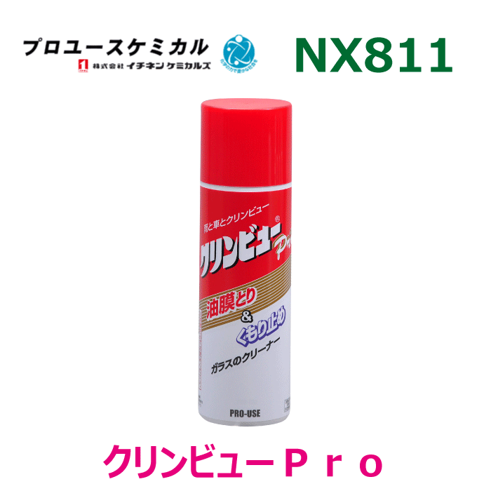 クリンビューPro NX811 300ml 1個ガラス