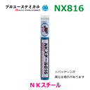 NKスチール816 NX816 114g 1個 金属接着剤 金属部品の補修 接着補強 ネジの補修 プラスチック部品の補修 000816イチネンケミカルズ
