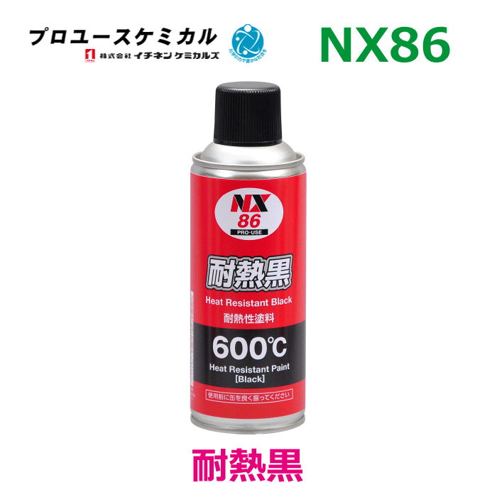 耐熱黒 NX86 300ml 1本マフラー用耐熱塗料 塗装 黒 くろ ブラック 00086 イチネンケミカルズ パーツキ..