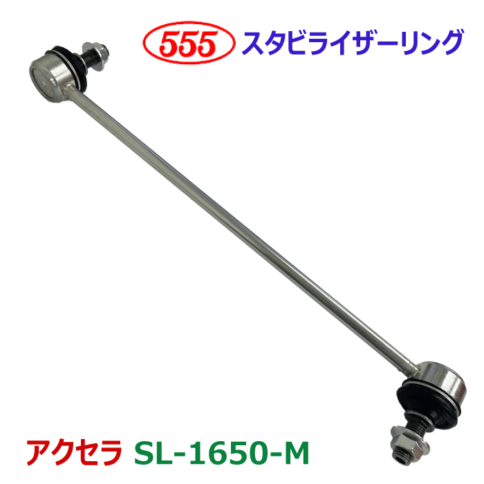 アクセラ BK3P 2003〜 三恵 スタビライザーリンク 片側 フロント SL-1650-M 純正番号：BP4K-34-170D パーツキング