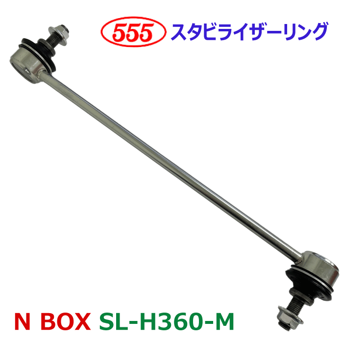 N BOX JF1 2011〜 三恵 スタビライザーリンク 片側 フロント SL-H360-M 純正番号：51320-TY0-005 パーツキング