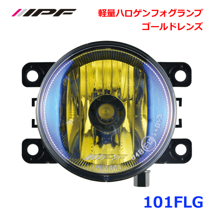 IPF 軽量ハロゲンフォグランプ ゴールドレンズ 101FLG 1個入り 車検対応 ECE認証済 バンパ ーの負担を軽減 降雪地帯での着雪を軽減