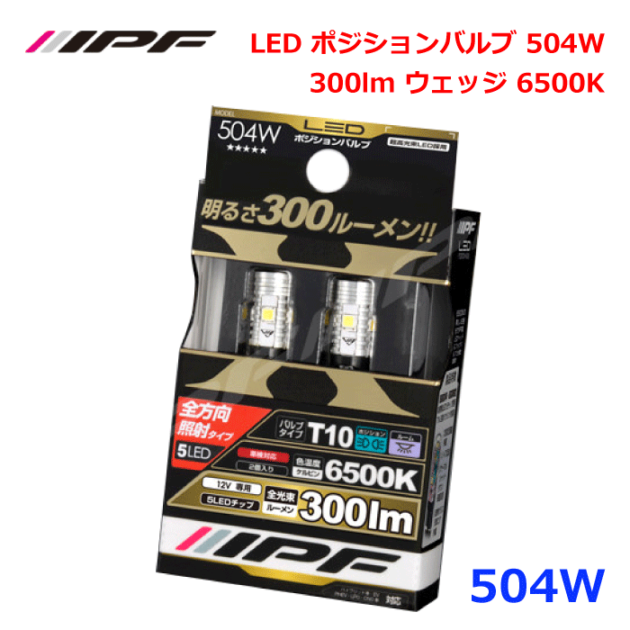 IPF 504W LED ݥХ 504W 300lm å 6500K ðۤ«300롼 ĶΨLED x 5 Ǯ «ݻΨ 饸Υ ǧ  ǹT10å Ǯ 鴶Τǥ