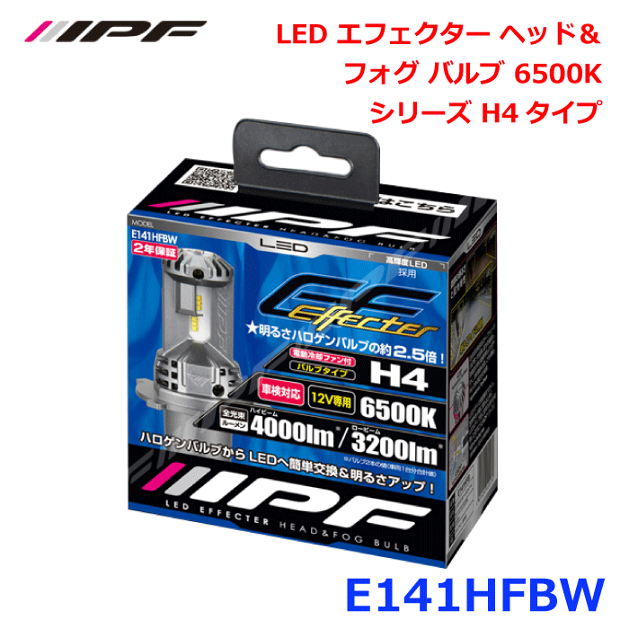 IPF E141HFBW LED エフェクター ヘッド＆フォグバルブ 6500K シリーズ H4タイプ 取り付け簡単 超小型 ..