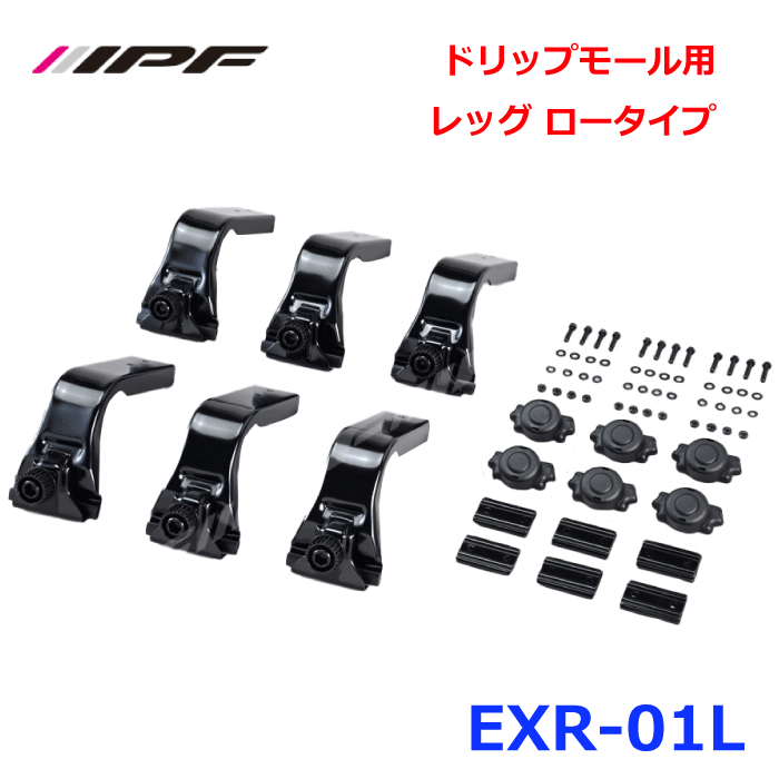 IPF ドリップモール用レッグ ロータイプ EXR-01L ジムニー JB64 H30.07〜 EXPルーフラック取付用レッグ ルーフラックオプション
