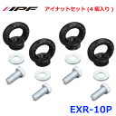 IPF EXP アイナットセット(4個入) EXR-10P EXPルーフラック サイドストレージパネルfor JIMNY 対応