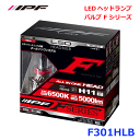 IPF F301HLB LEDヘッドランプバルブ F シリーズ 熟成されたLED 配光技術 優れた光束維持率 完全配光 明るくワイドな配光 取り付け簡単 高い信頼性 光束維持率を向上 安心安全 高熱伝導 高熱放出構造 強力冷却 小型 長寿命 低ノイズ