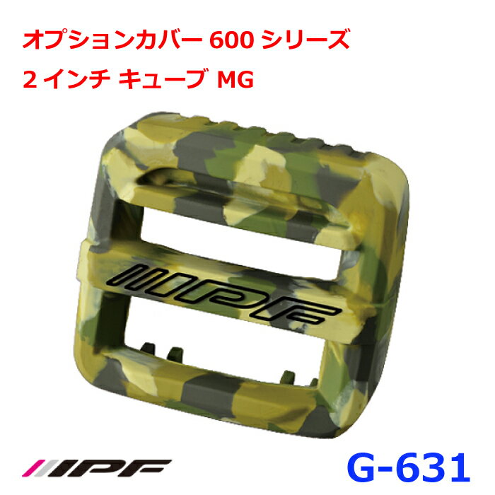 IPF 600シリーズ CUBE用シリコンガードMGG-631 シリコン製カバー 迷彩柄ミリタリーグリーン グリーン ..