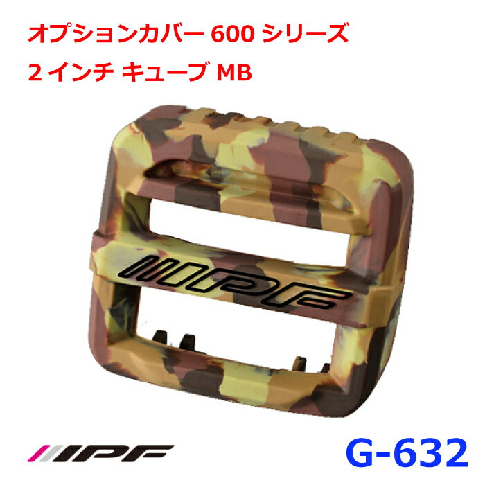 IPF 600シリーズ CUBE用シリコンガードMBG-632 シリコン製カバー 迷彩柄ミリタリーブラウン ブラウン ..
