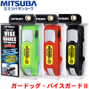 ガードッグ・バイスガード2 ガブッと噛み付き瞬間ロック! 警報音 110dB警報ブザー LED点滅威嚇 ブラック 黒 オレンジ 橙 グリーン 緑 バイクロック BS-003B BS-003D BS-003G