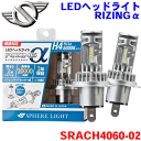 LEDヘッドライト RIZINGα H4 Hi/Lo 6000K 12V用 2年保証 日本製 3600lm 12W DC12V ホワイト バルブ2個入り スフィアライト ライジングアルファ SRACH4060-02(2)