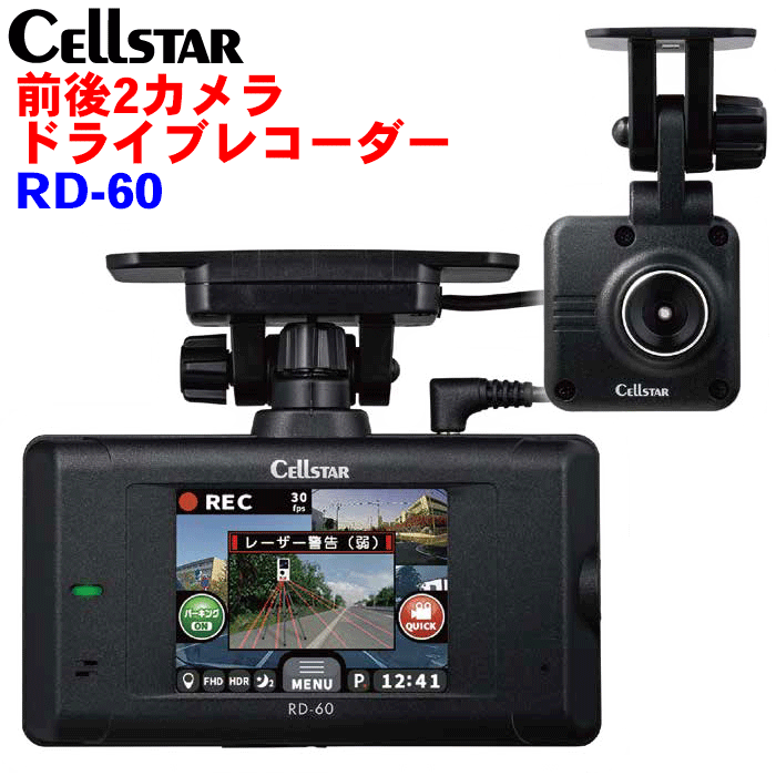 前後2カメラ ドライブレコーダー RD-60 2カメラドライブレコーダー+セーフティレーダー レーザー レーダー受信対応 FULL HD 200万画素 ドラレコ 録画 カメラ 事故防止 64GB microSDカード付属 日本製 3年保証ドラレコ × レーザー レーダー探知機 一体型