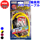 KZ1300 NGK バイク用 パワーケーブル Xタイプ 1本 2輪車 二輪車 プラグコード Power Cable 102°タイプ ブルー 青 イエロー 黄色 ワインレッド 赤 ブラック 黒 ケーブル径：φ8mm ケーブル長：55cm