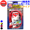 ヤマハ FZR250 2KR NGK バイク用 パワーケーブル Sタイプ 1本 2輪車 二輪車 プラグコード Power Cable ストレートタイプ ブルー 青 イエロー 黄色 ワインレッド 赤 ブラック 黒 ケーブル径：φ8mm ケーブル長：55cm