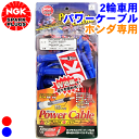 ホンダ CB1300スーパーフォア SC40 NGK バイク用 パワーケーブル HAタイプ 4本セット 2輪車 二輪車 プラグコード Power Cable ホンダ専用タイプ ブルー 青 ワインレッド 赤 ケーブル径：φ8mm ケーブル長：55cm