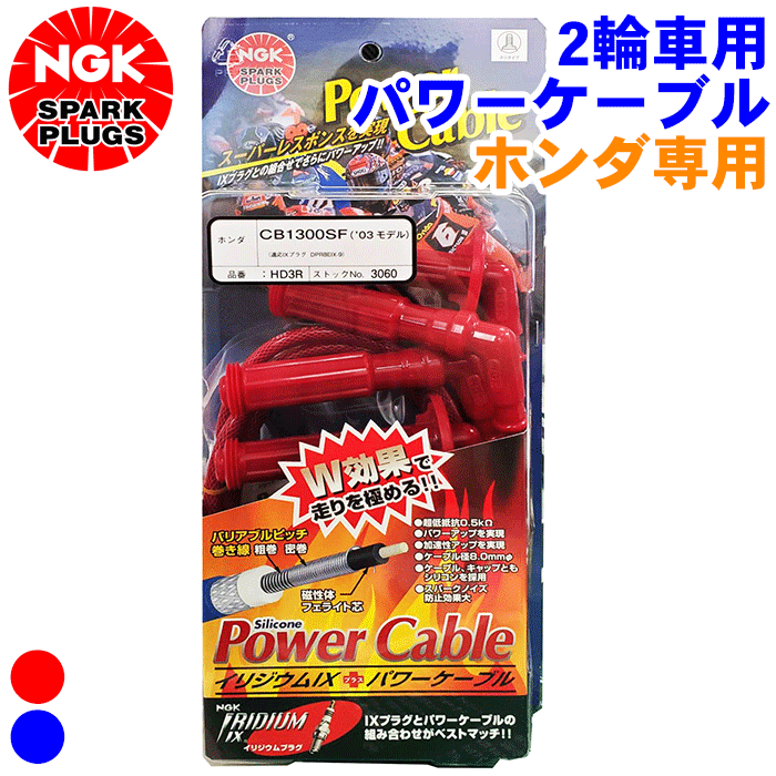 楽天市場】ngkパワーケーブル cb1300の通販 楽天市場】ngkパワーケーブル cb1300の通販