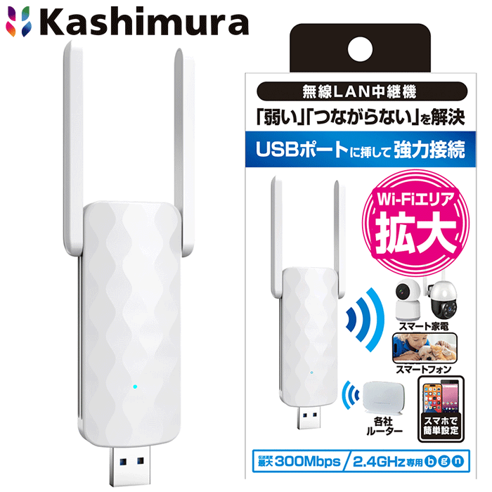 カシムラ製 Wi-Fi中継機 2.4GHz 300Mbps 
