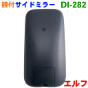 イスズ エルフ NHR NHS NJR NJS NKR NKS NLR NLS NMR NMS NNR NNS NPR NPS 2007年〜 サイドミラー DI...