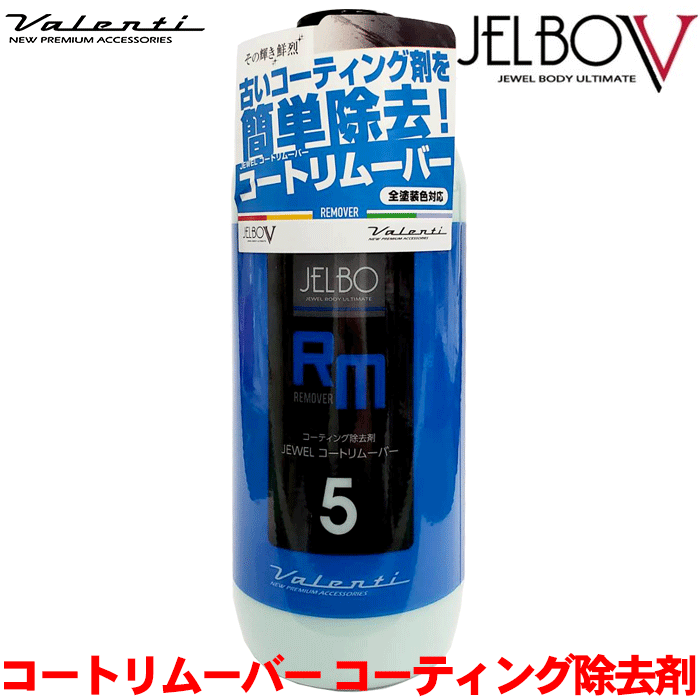 JELBO JEWEL ȥࡼС ƥ󥰽JELBO-RM-50  Valenti ƥ 幤 ƥ󥰻ܹ ...