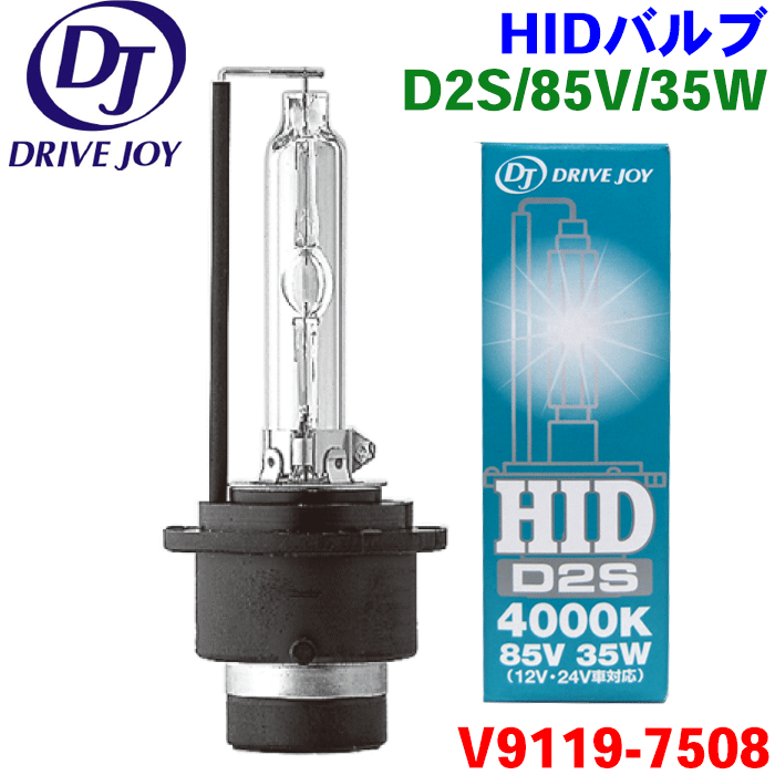 エスクード TA4#系 TD#4系 TDA4#系 TDB4#系 HID球 D2S 85V 35W ノーマル HID 4,000K トヨタ ドライブジョイ HIDバルブ V9119-7508 UN認証取得品 V91197508 DRIVE JOY 電球 ヘッドランプ バルブ1個入