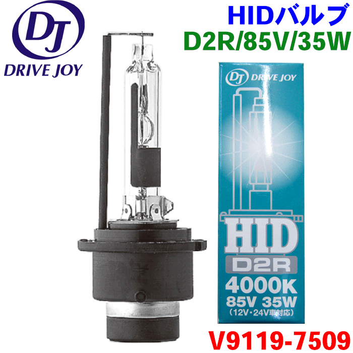 エアウエイブ GJ1 GJ2 HID球 D2R 85V 35W ノーマル HID 4,000K トヨタ ドライブジョイ HIDバルブ V9119-7509 UN認証取得品 V91197509 DRIVE JOY 電球 ヘッドランプ バルブ1個入