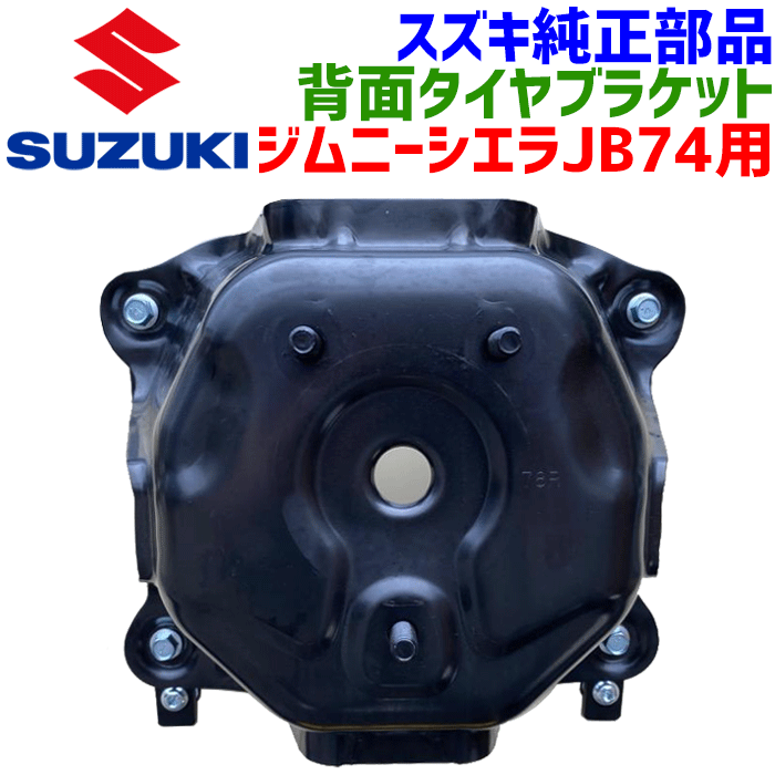 楽天市場】jb64 スペア タイヤ ブラケット 車検 対応(パーツ 楽天市場】jb64 スペア タイヤ ブラケット 車検 対応(パーツ