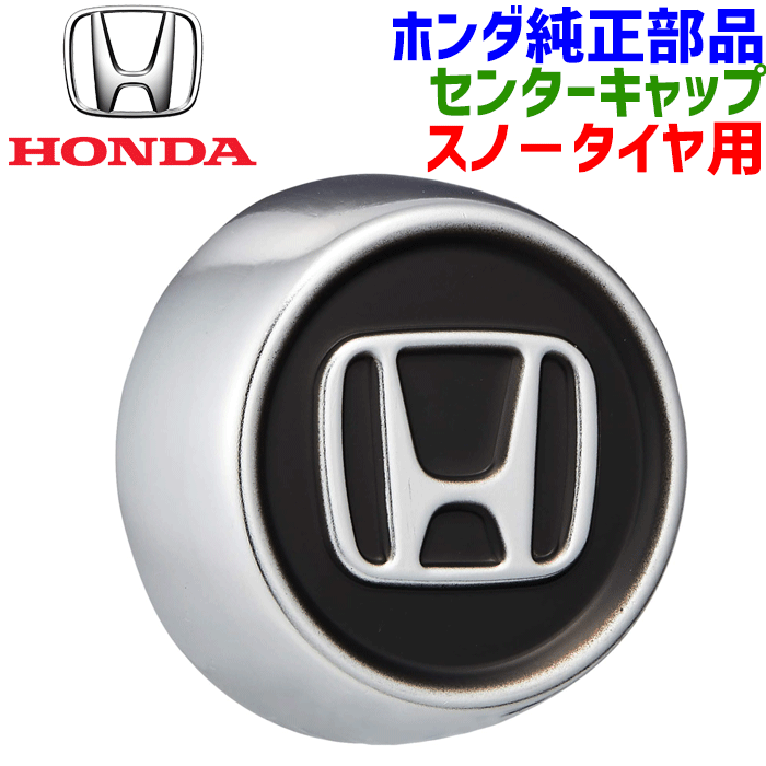 楽天市場】ホイール センターキャップ ホンダ(その他|タイヤ 楽天市場】ホイール センターキャップ ホンダ(その他|タイヤ