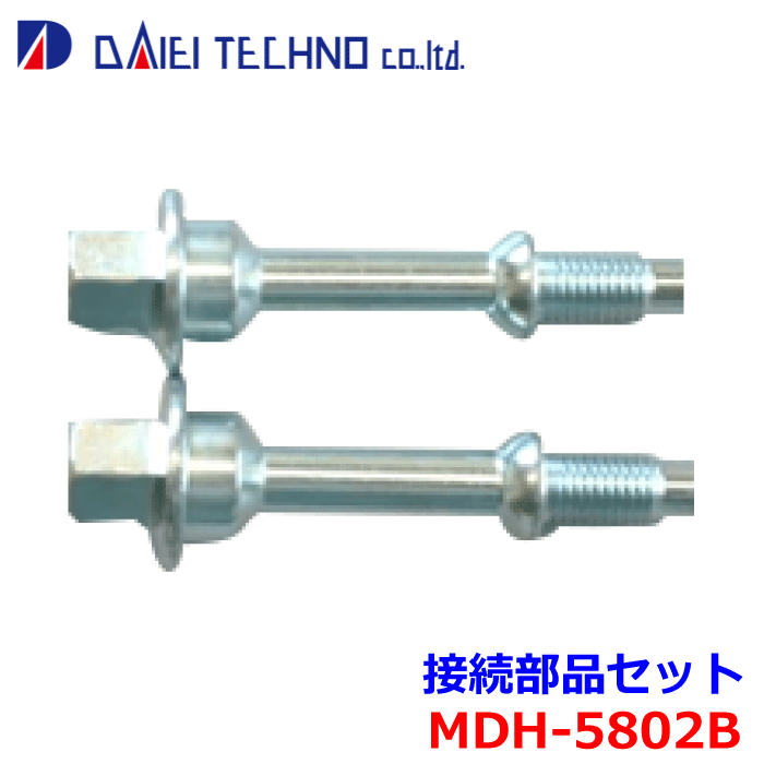 ムーブ 大栄テクノ 接続部品セットMDH-5802B 17569-97201※適合確認が必要。 パーツキング