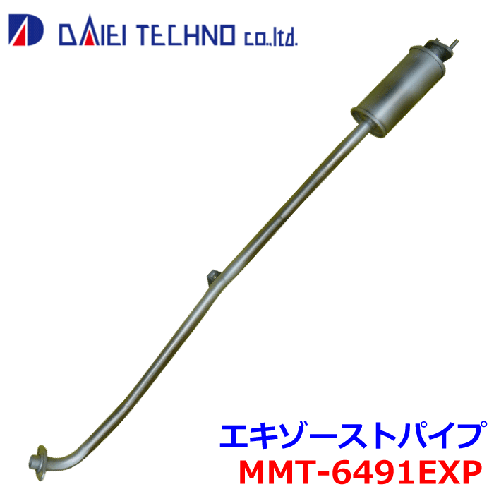 トッポ H82A 認証制度適合品大栄テクノ エキゾーストパイプ MMT-6491EXP 1570A704 ※適合確認が必要。 パーツキング